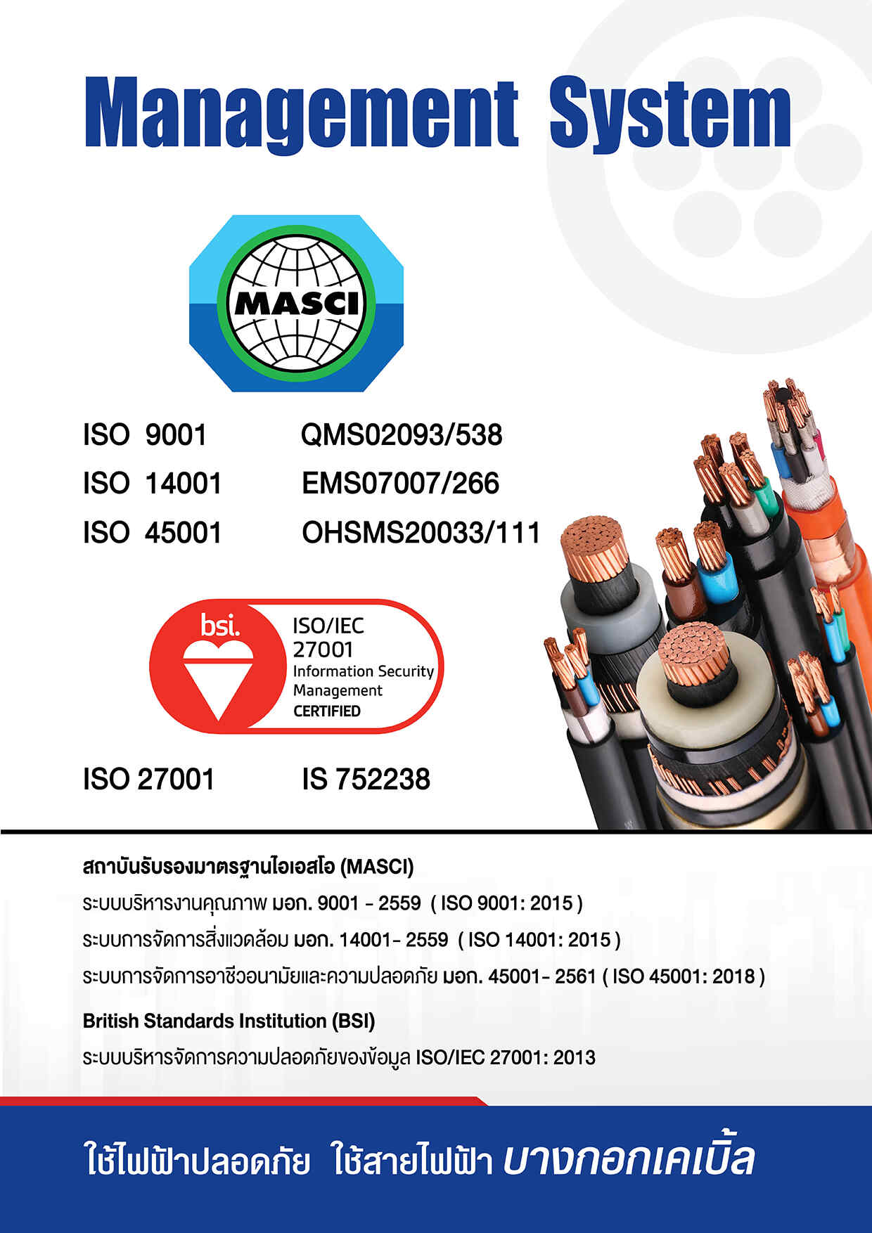 Certificate electric wires and cable